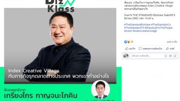 รายการ THE STANDARD BizKlass ฟังกลยุทธ์จาก เกรียงไกร กาญจนะโภคิน