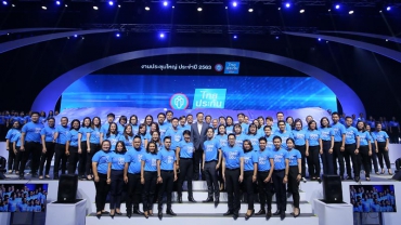 งานประชุมใหญ่ไทยประกันชีวิต 2020